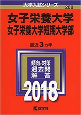 女子栄養大学のキャンパスライフ 評判と口コミ 授業やサークル 就職先 学費 受験の相談所