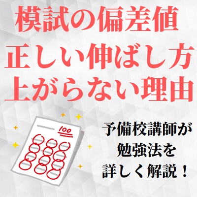 英語の偏差値の上げ方。上がらない人