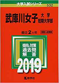 武庫川女子大学の英語