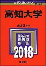 高知大学のキャンパスライフ!