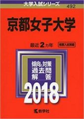 京都女子大学の英語