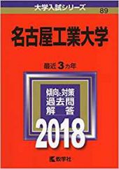 名古屋工業の英語