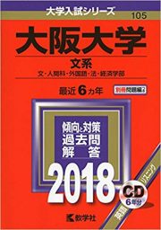 大阪大学の合格体験記 阪大に受かるには 合格者が実践した受験勉強とは 受験の相談所 大阪大学の合格体験記 阪大に受かるには 合格者が実践した受験勉強とは 受験の相談所