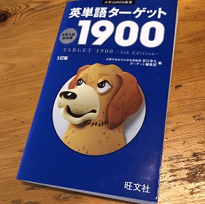 英単語ターゲット