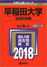 早稲田社学の世界史