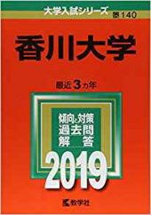 香川大学の英語