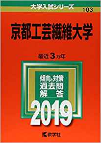 京都工芸繊維大学の英語