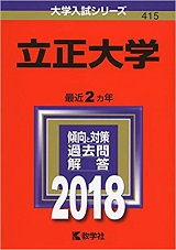 立正大学のキャンパスライフ 評判と口コミ サークル 文化祭 学バス 品川 熊谷 受験の相談所