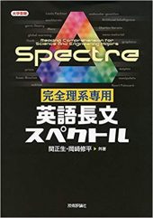 英語長文スペクトル