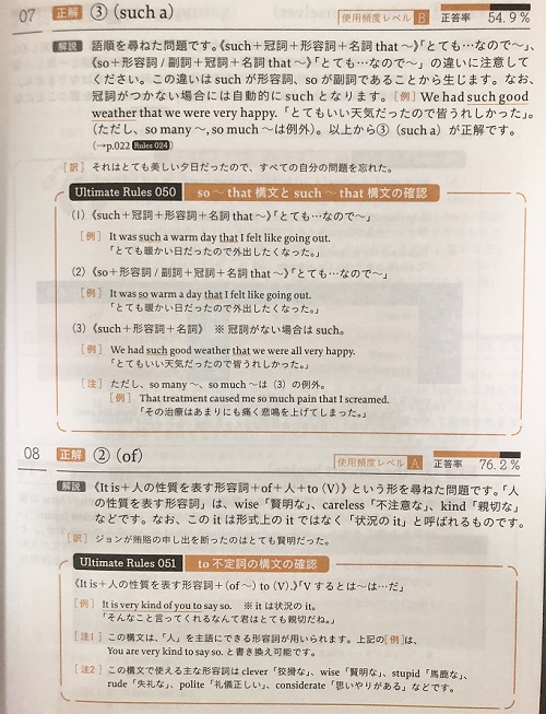 竹岡の英文法・語法アルティメット600題の特徴の解説