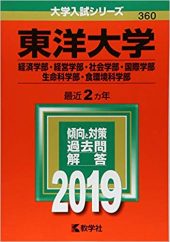 東洋大学の英語の傾向と対策 勉強法 難易度と使う参考書も 東洋英語 受験の相談所