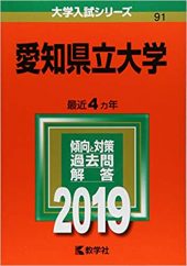 愛知県立大学の英語