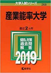 産業能率大学の英語