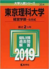 東京理科大学経営学部の英語