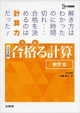 合格る計算シリーズ