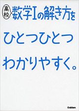 高校数学を１つ１つわかりやすくシリーズ