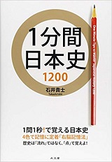 1分間日本史10の評価と使い方 勉強法 レベルや最速の暗記法も 受験の相談所