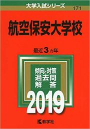 航空大学校の英語