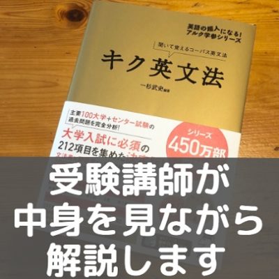 キク英文法の覚え方のコツと勉強法 Cd音声の使い方 レベル 難易度や評価 評判も ネクステと比較