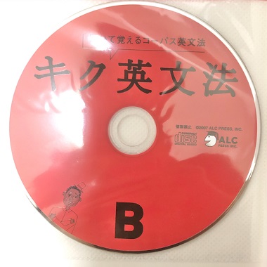 キク英文法のCD