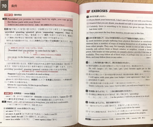 リンケージ英語構文100の中身