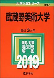 武蔵野美術大学の英語