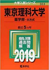 東京理科大学薬学部の英語