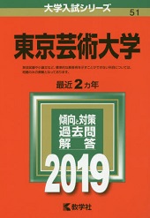 東京藝術大学の英語