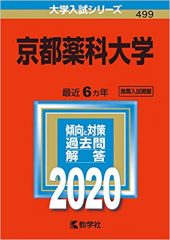 京都薬科大学の英語