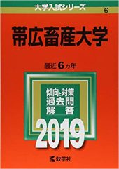 帯広畜産大学の英語