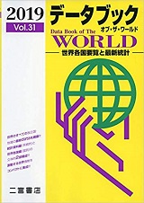 データブックオブザワールドの使い方＆勉強法