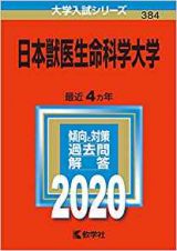 日本獣医生命科学大学