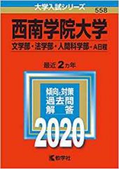 西南学院大学の英語