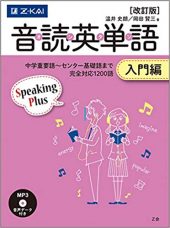 音読英単語