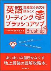 英語リーディング・ブラッシュアップ