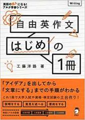 自由英作文はじめの1冊