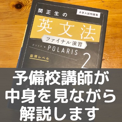 英文法ファイナル演習ポラリス