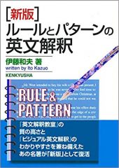 ルールとパターンの英文解釈