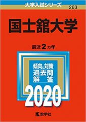 国士舘大学の英語の対策 勉強法 一般 デリバリーの傾向と難易度 レベルや過去問の違いは 受験の相談所 国士舘大学の英語の対策 勉強法 一般 デリバリーの傾向と難易度 レベルや過去問の違いは 受験の相談所