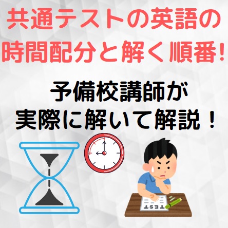 大学入学共通テストの英語の配点と時間配分