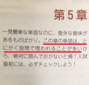 システム英単語の5章の多義語は必要?いらない?覚え方のコツ!シスタンは音声と例文を活用