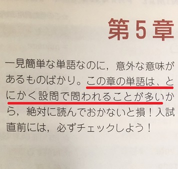 システム英単語の5章、多義語