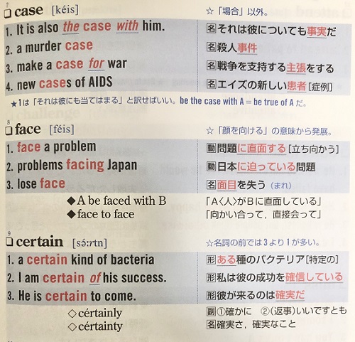 システム英単語の5章の多義語は必要 いらない 覚え方のコツ シスタンは音声と例文を活用 受験の相談所