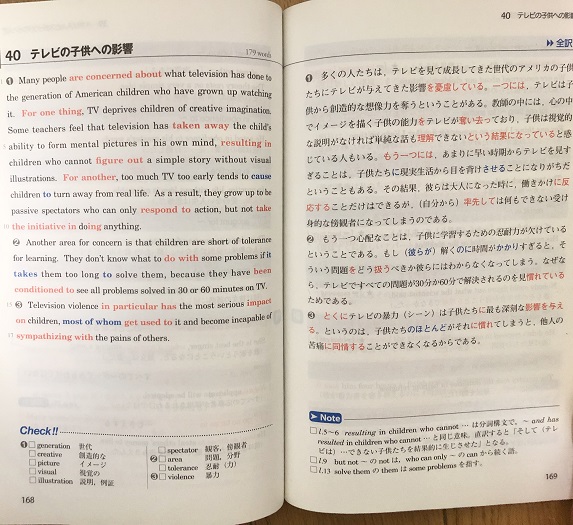 速読英熟語の長文