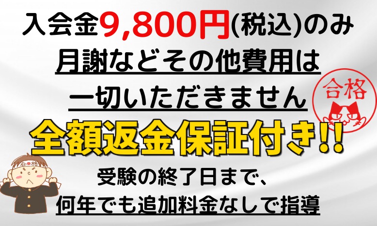 お申込みフォーム 受験の相談所