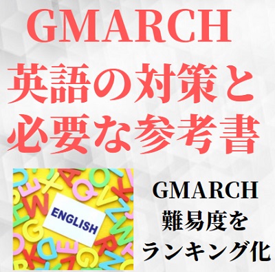 マーチ/MARCHの英語