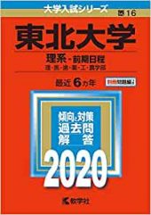 東北大学