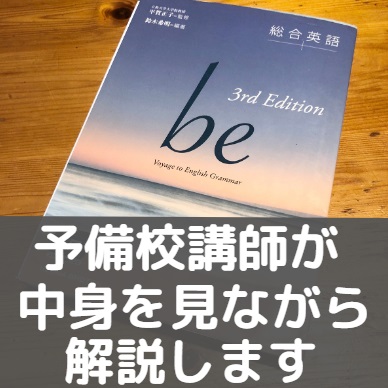 総合英語Be 3rd edition
