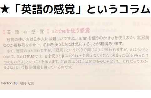 総合英語Beの英語の感覚