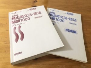 スクランブル英文法・語法のレベルと使い方＆CD音声の勉強法！Basicの違い！評判/評価も - 受験の相談所